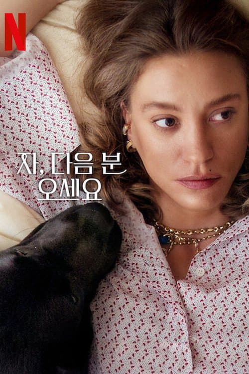 Thank You, Next (Season 2)