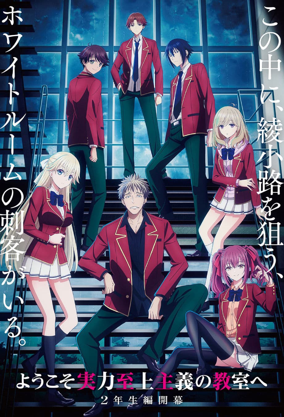 Classroom of the Elite (Season 4)