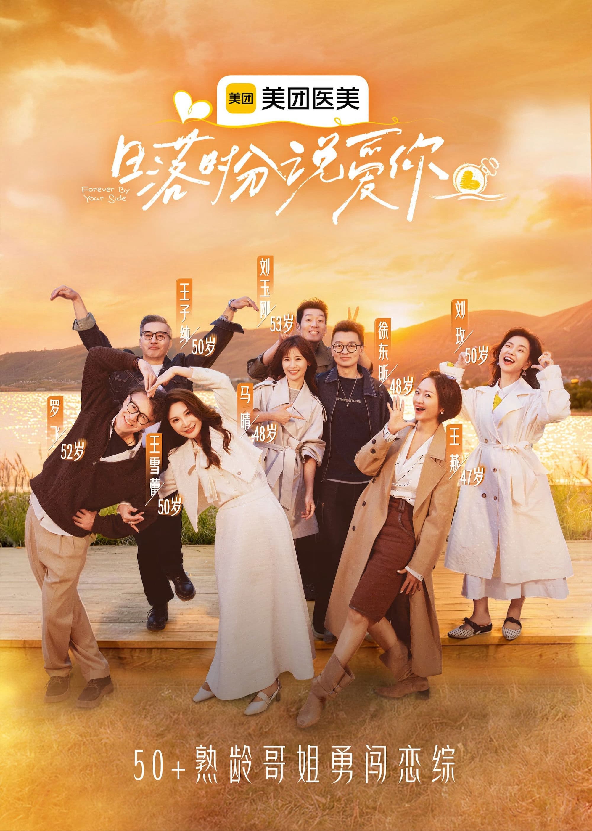 Forever by Your Side