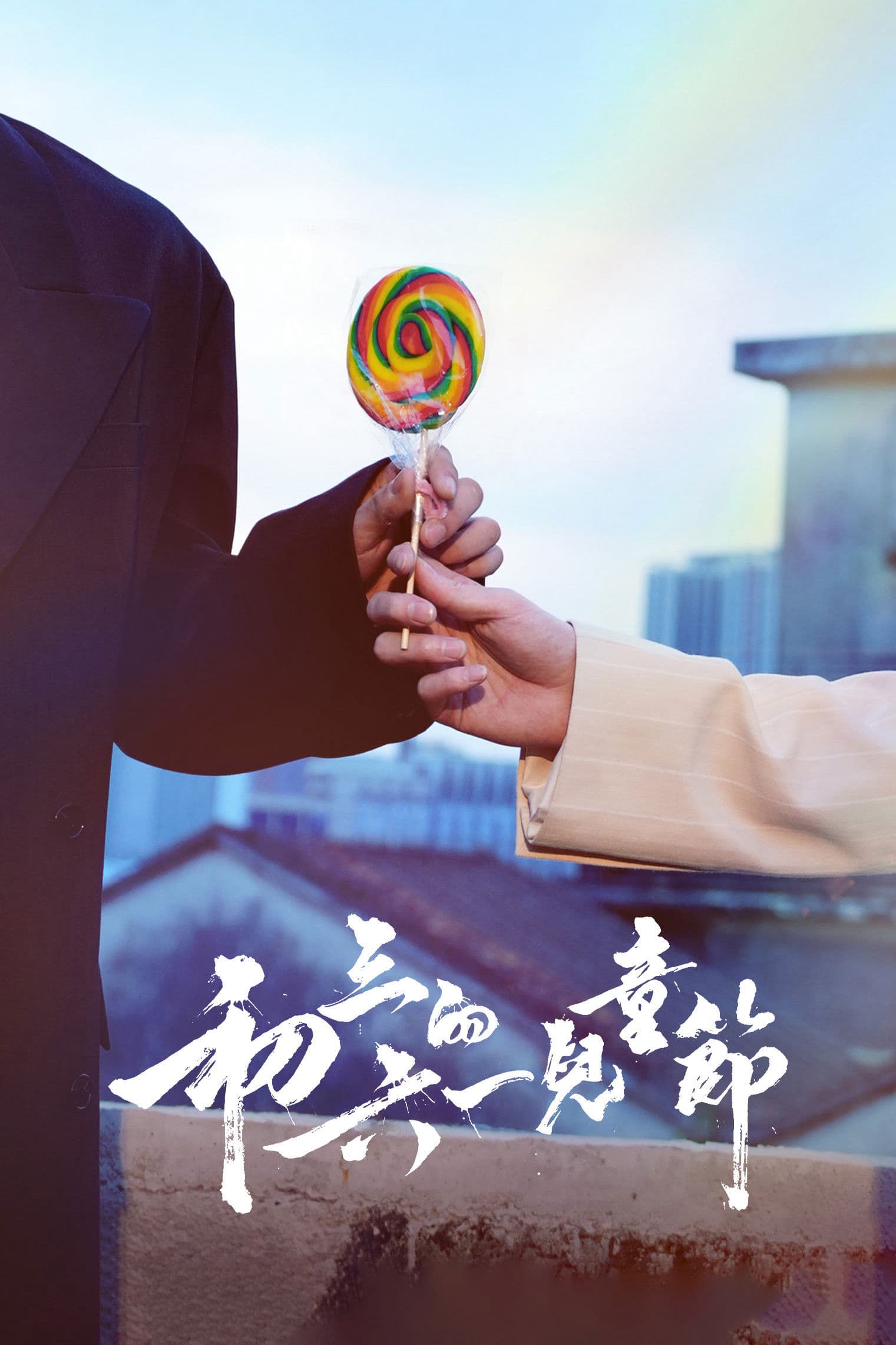 Sammy's Children's Day