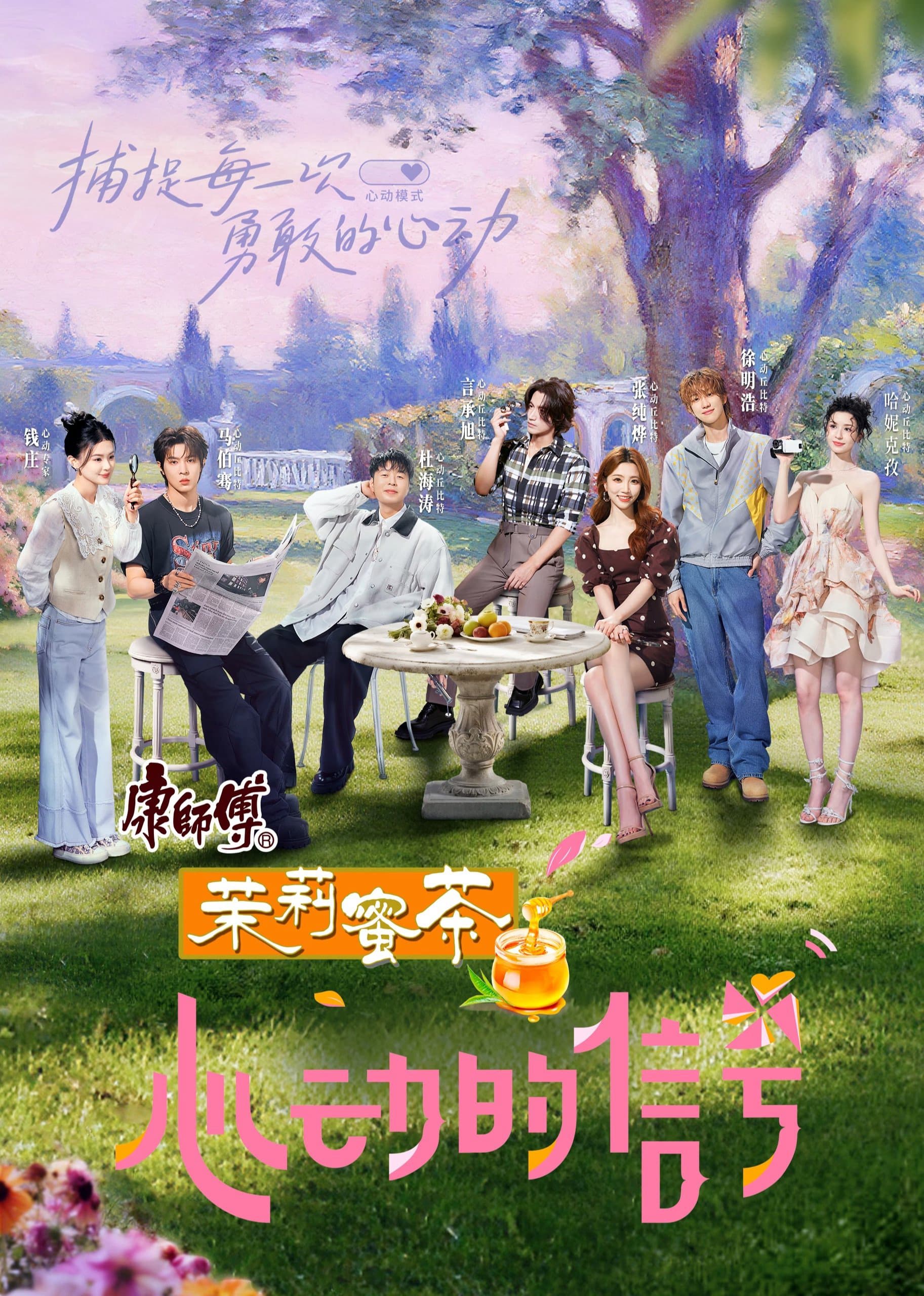 Heart Signal (Season 8)